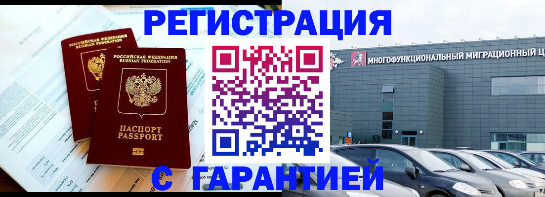 временная регистрация в квартире в Лесосибирске